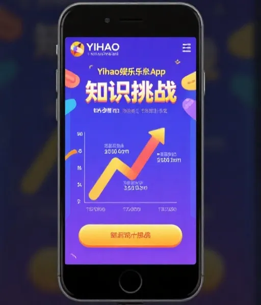 一号娱乐App知识挑战界面截图 - 脑力激荡